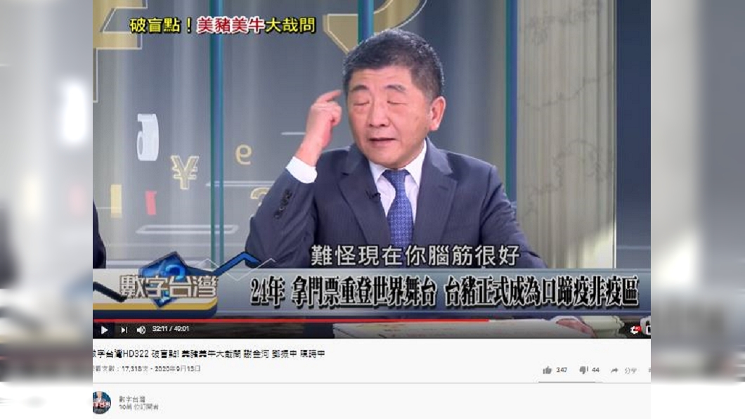 (圖/翻攝自《數字台灣》YouTube)
