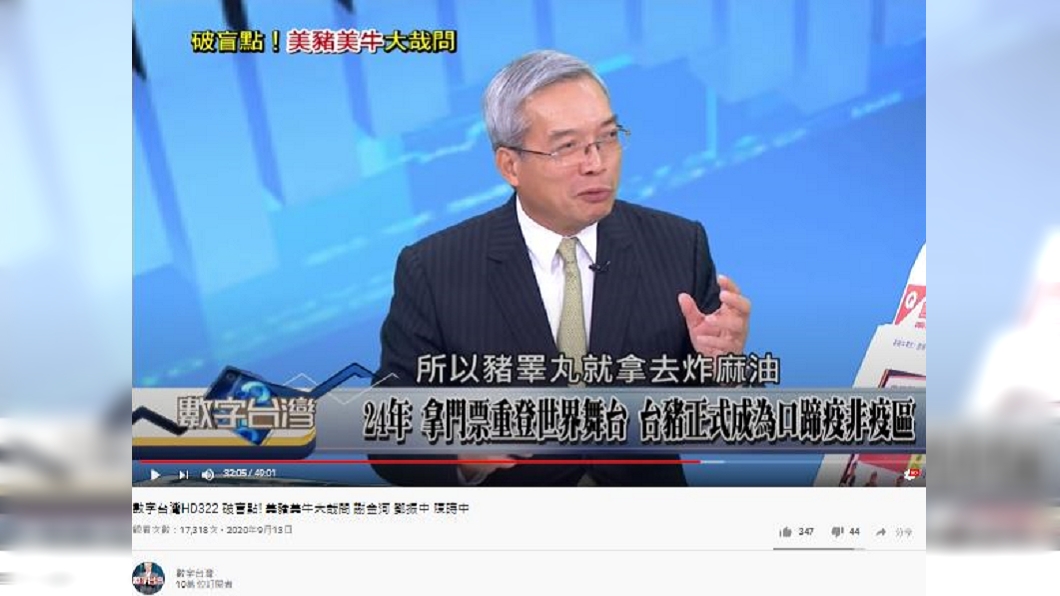 (圖/翻攝自《數字台灣》YouTube)