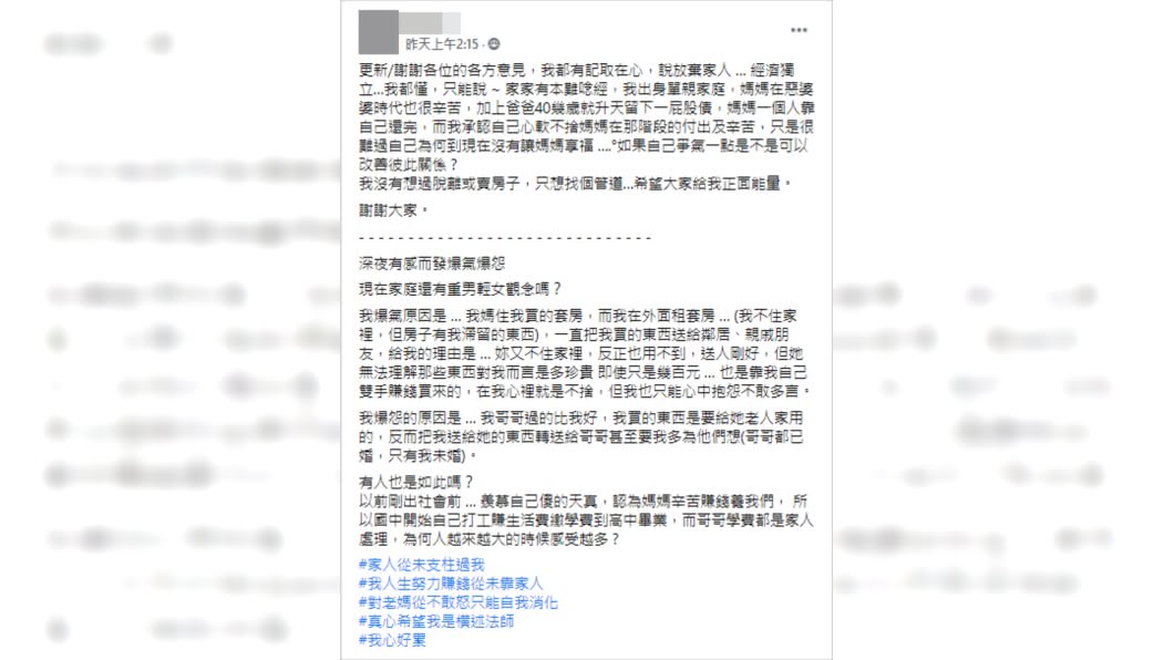 女兒雖對母親有怨念,但仍是一直付出。(圖/翻攝自臉書爆怨公社)