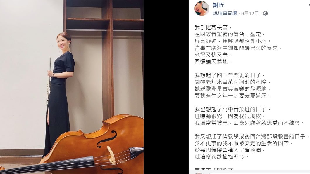 謝忻宣布將以老師身分重返校園,貢獻所學與一份心。(圖/翻攝自謝忻臉書)