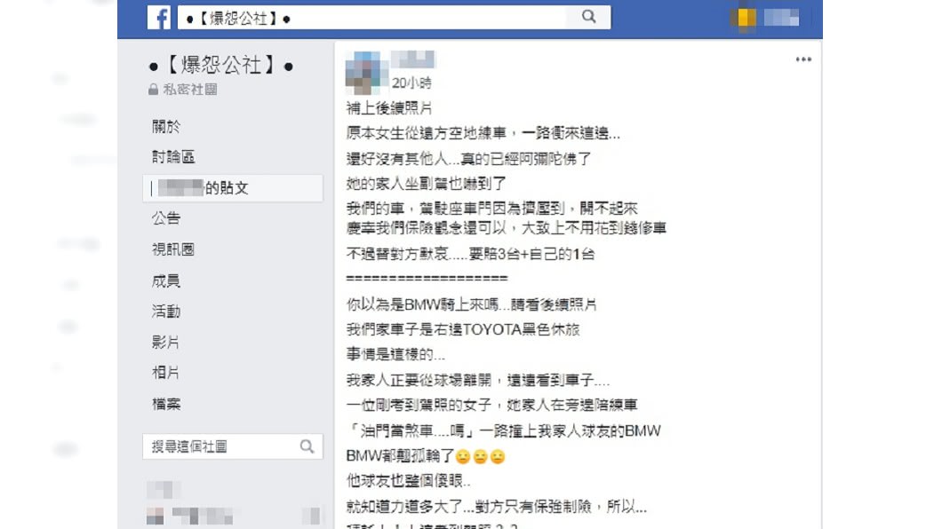 (圖/翻攝自臉書社團「爆怨公社」)