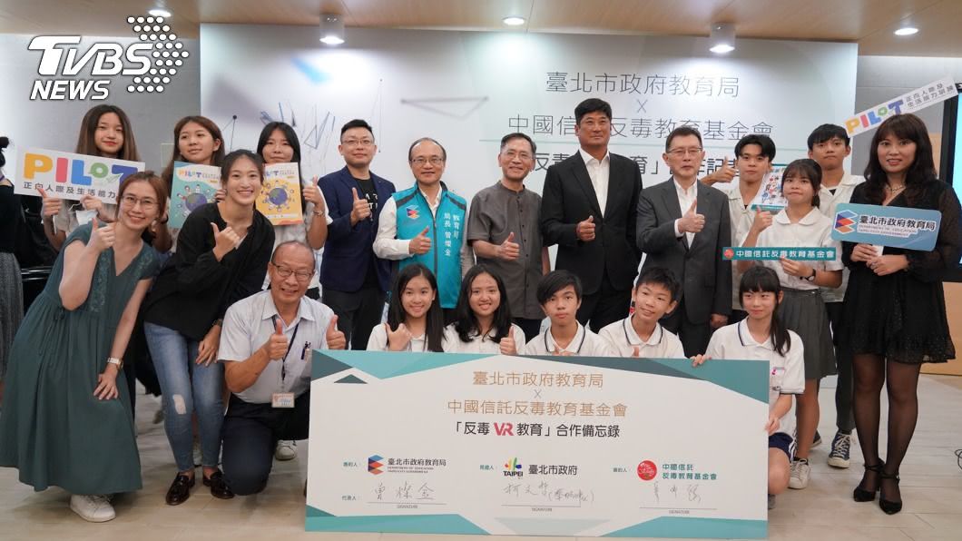 北市攜手中信基金會反毒 推虛擬實境融入教育