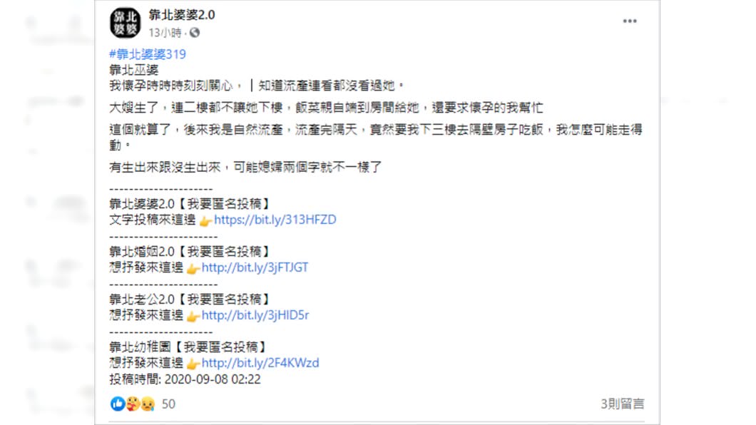 媳婦句句血淚。(圖/翻自靠北婆婆2.0臉書)