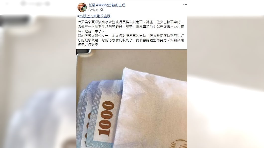 不少網友看到之後,也紛紛留言鼓勵紙風車劇團要繼續加油。(圖/翻攝自「紙風車368兒童藝術工程」臉書粉絲團)