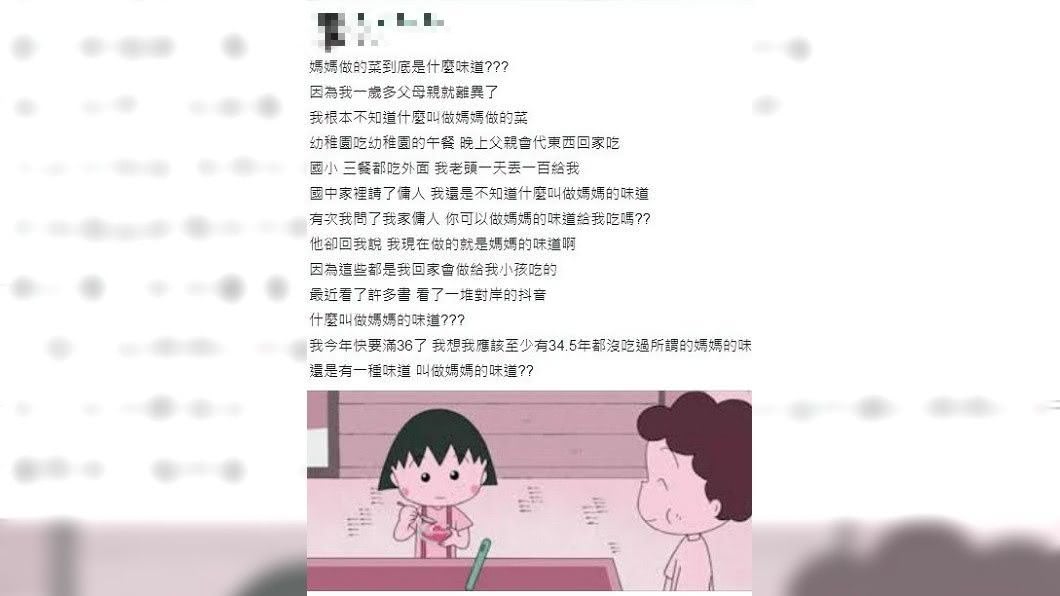 一名男網友分享自己1歲多父母就離異,從小不知道什麼叫做媽媽的味道。(圖/翻攝自爆廢公社)
