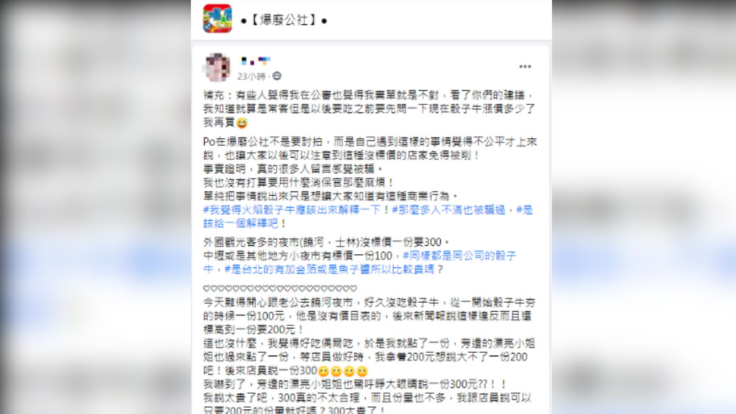 民眾遇到天價骰子牛,怒上網抱怨。(圖/翻攝自爆廢公社)