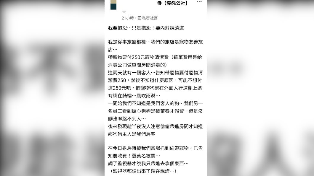 旅館員工PO文爆料奧客行為。(圖/翻攝自「抱怨公社」)