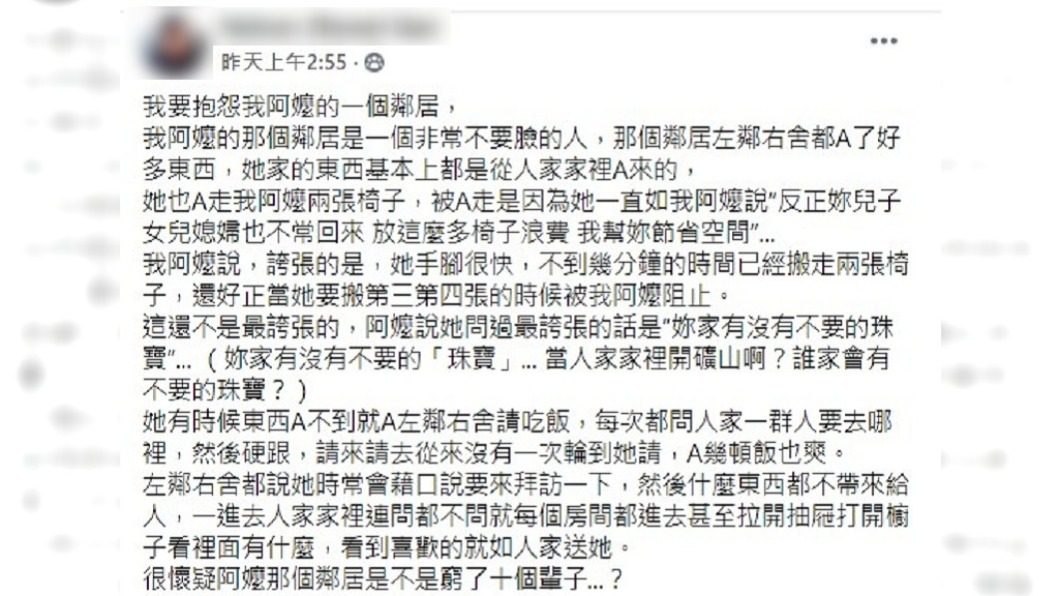 網友抱怨遇到愛A東西的惡鄰居。(圖/翻攝自爆怨公社)