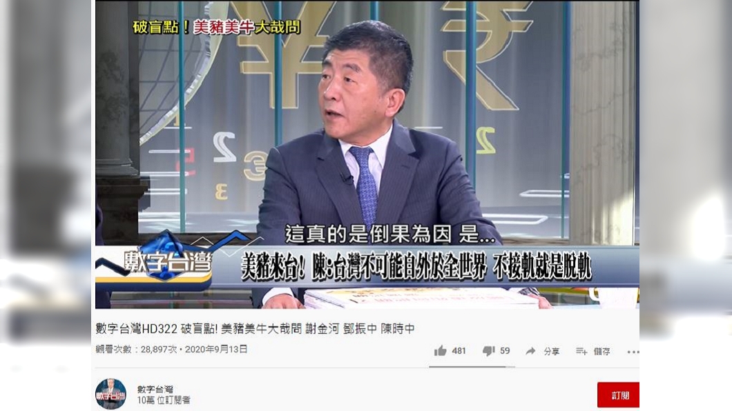 (圖/翻攝自數字台灣YouTube)
