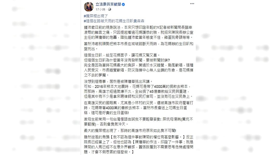 葉毓蘭狠酸陳菊揮之不去的夢魘,竟被陳瓊華挑出來講。(圖/翻攝自葉毓蘭臉書)