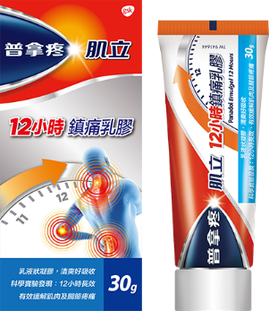 普拿疼12小時鎮痛乳膠 : 骨科醫師推薦，擊退關節疼痛藥效長達12小時、跟吃藥一樣有效