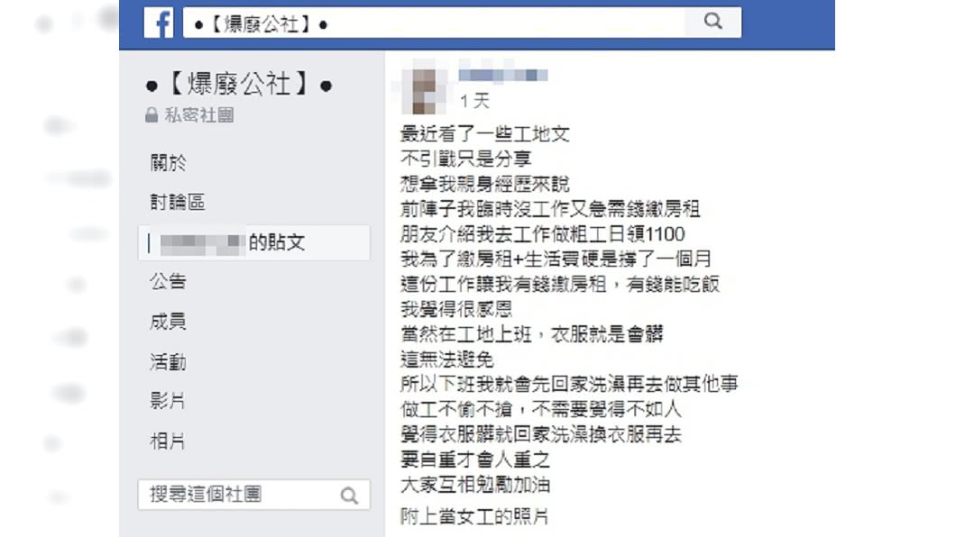(圖/翻攝自臉書社團「爆廢公社」)