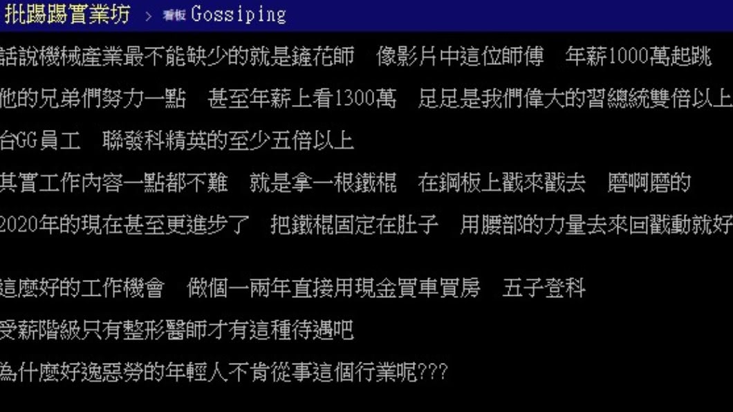 網友發問,為何年輕人不想做鏟花師。(圖/翻攝自PTT)