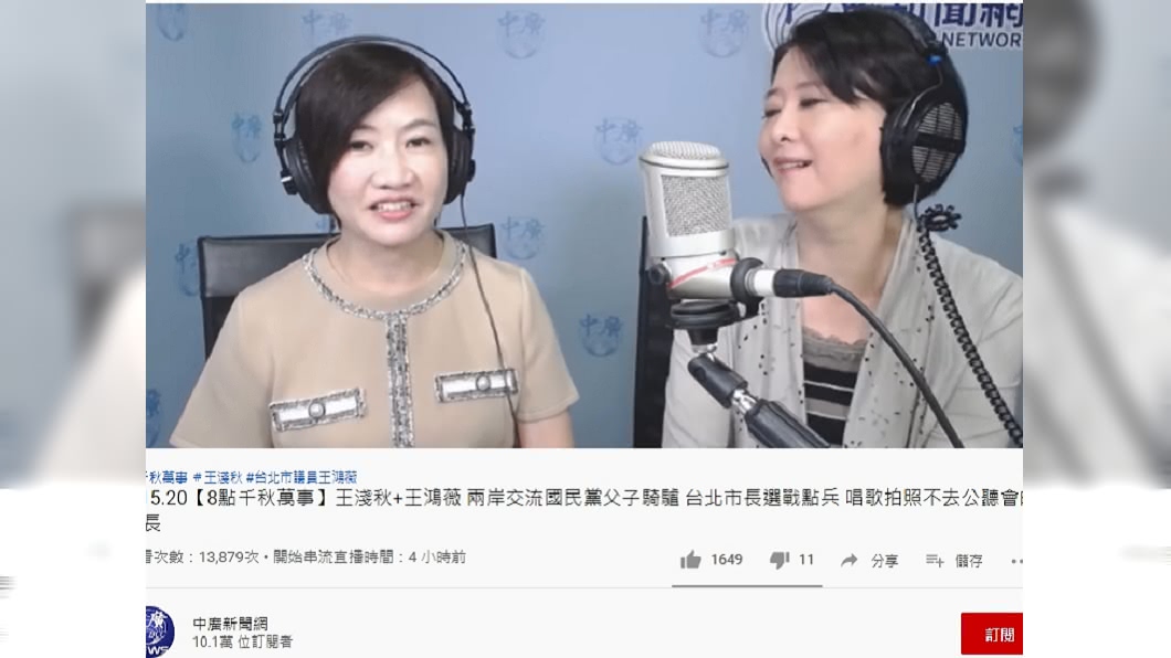 (圖/翻攝自中廣新聞網YouTube)