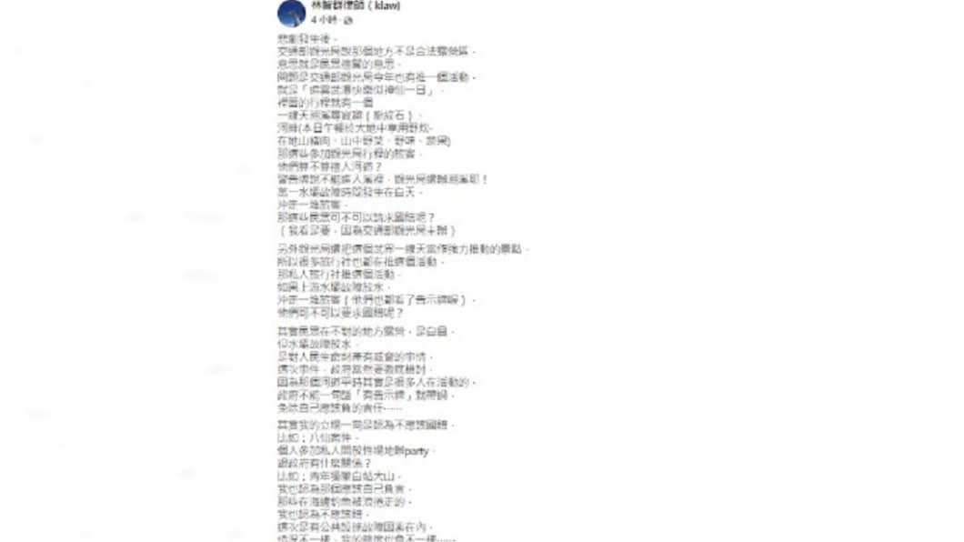 林智群在臉書質疑行程合法性。(圖/翻攝自林智群律師臉書)