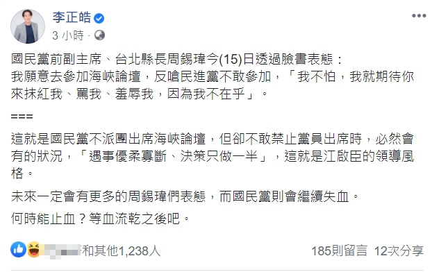 (圖/ 翻攝自李正皓臉書)