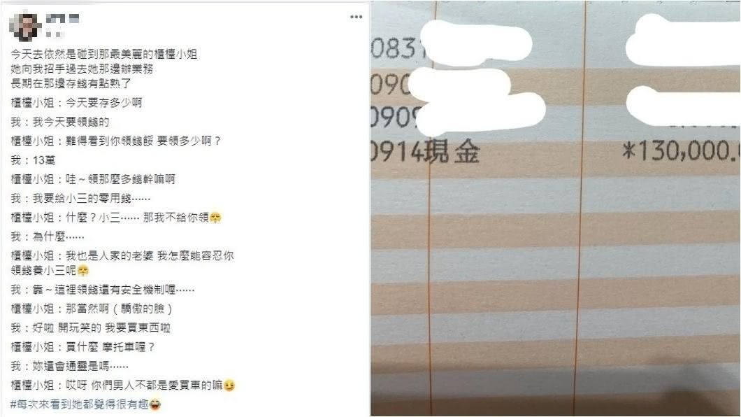 一名男網友分享自己去銀行櫃檯領錢和女行員的對話，其他人看到都笑翻了。（圖／翻攝自爆廢公社二館）