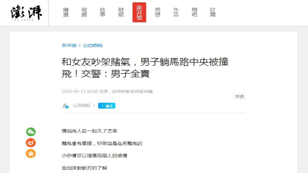 最後警方認定事故責任歸屬,男子得負起全責。(圖/翻攝自澎湃新聞)