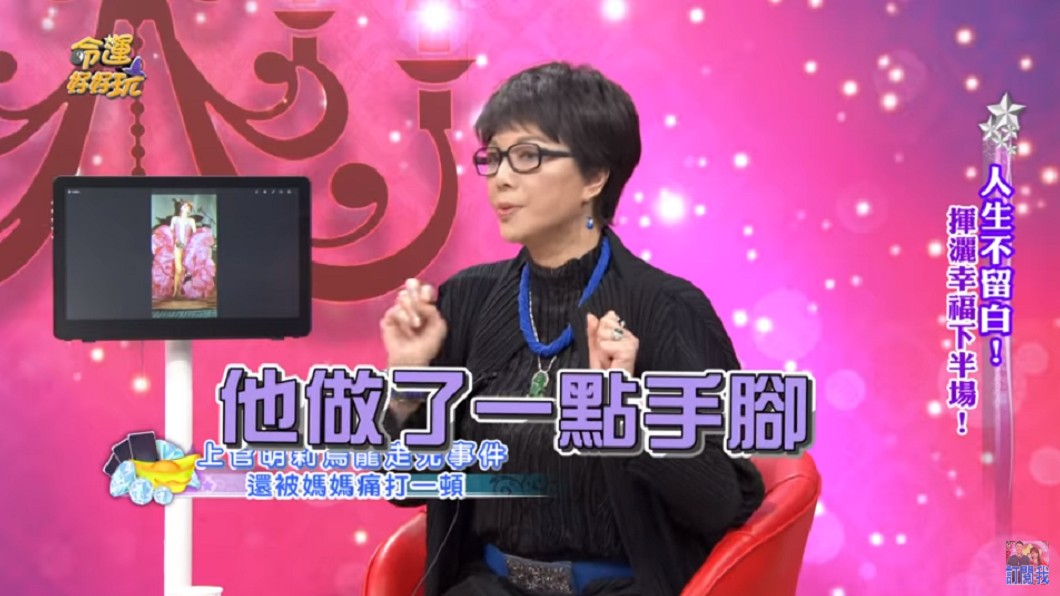(圖/翻攝自YouTube《命運好好玩 官方頻道》頻道)