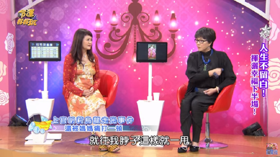 (圖/翻攝自YouTube《命運好好玩 官方頻道》頻道)
