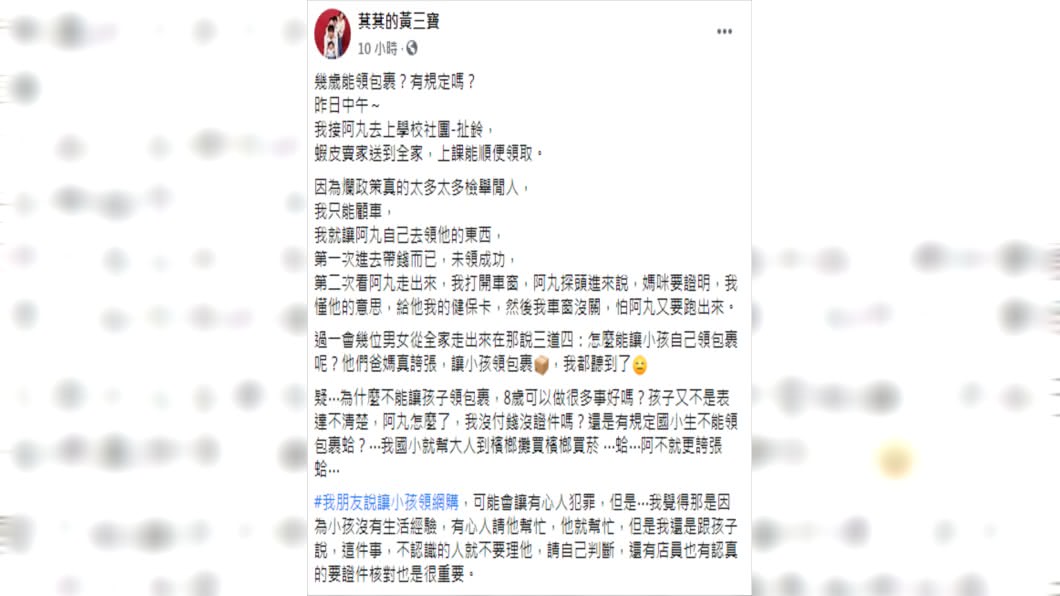 (圖/ 翻攝自萁萁的黃三寶Facebook)