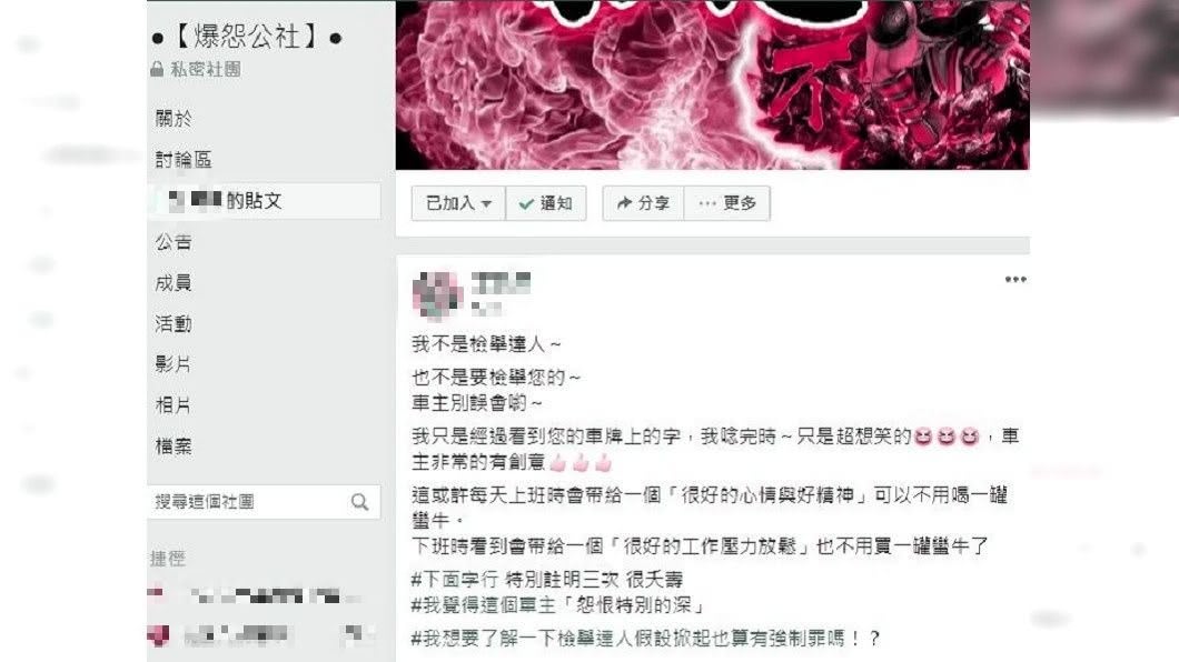 其他網友看到告示牌內容後,反嗆:看完更想檢舉了。(圖/翻攝自爆怨公社)
