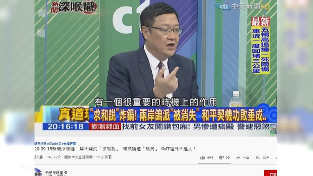 介文汲在節目中評論國民黨撤團海峽論壇。（圖／翻攝自新聞深喉嚨YouTube）
