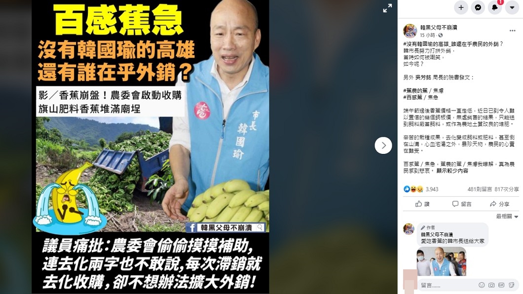 韓粉粉專直言「沒有韓國瑜的高雄，還有誰在乎外銷？」。（圖／翻攝自韓黑父母不崩潰臉書）