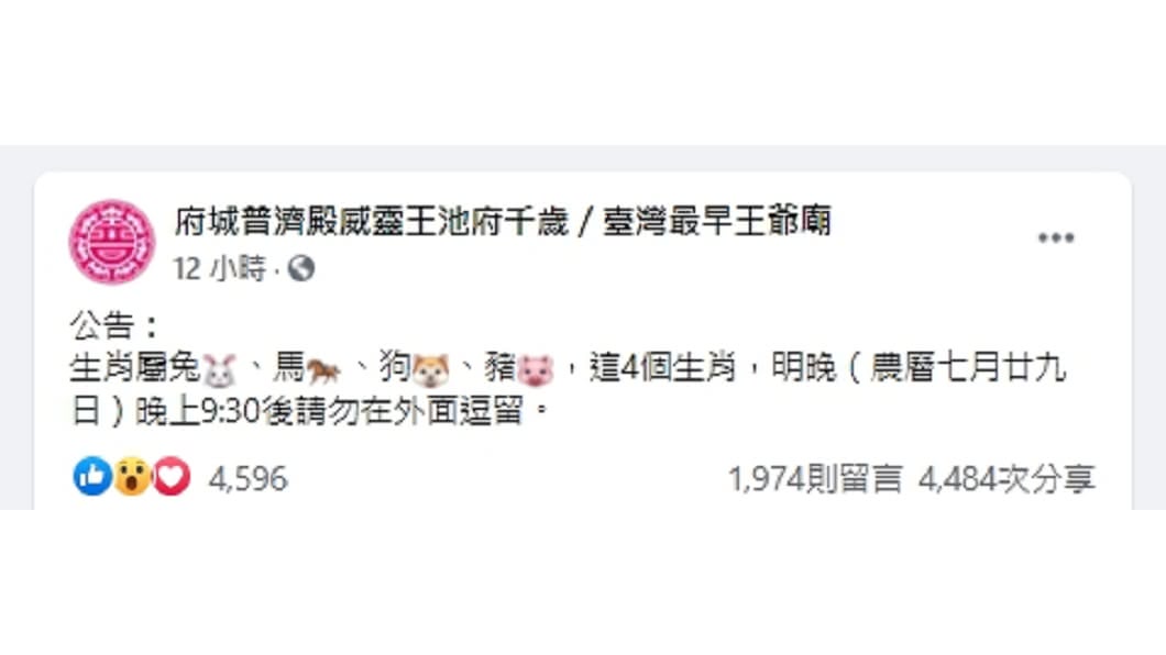 (圖/翻攝自府城普濟殿威靈王池府千歲/臺灣最早王爺廟臉書)