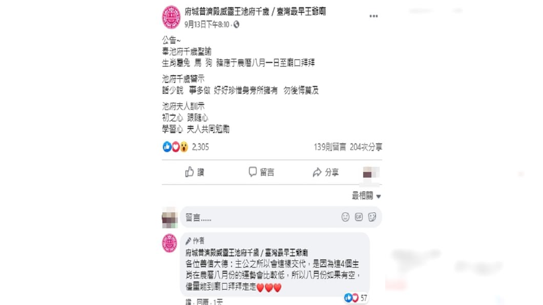 (圖/翻攝自府城普濟殿威靈王池府千歲/臺灣最早王爺廟臉書)