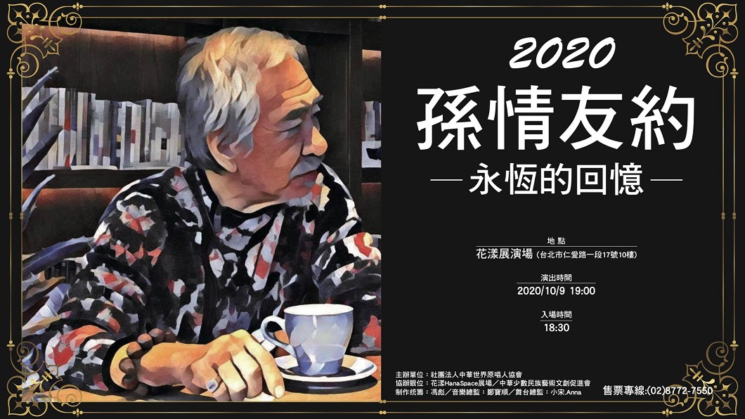 孫情宣布開小型個唱,想見見老友們。(圖/鴻凱娛樂提供)