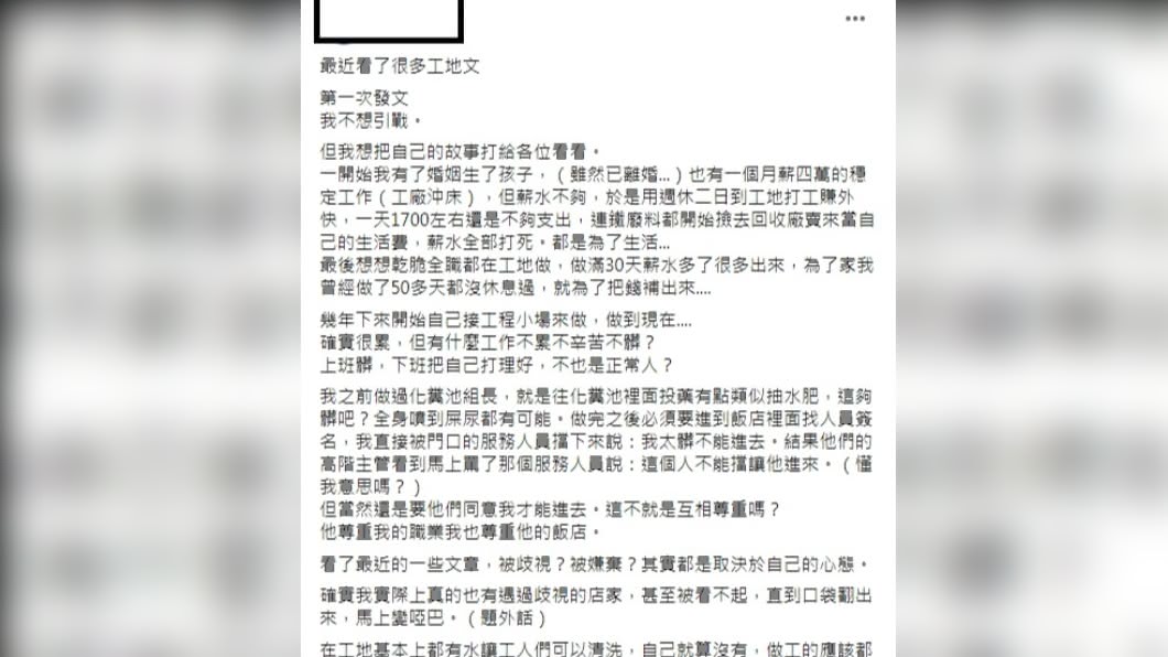 一名男網友看到工人處境有感而發。(圖/網友授權提供)