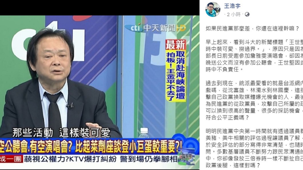 王浩宇質疑王世堅的說法一直以來都和藍營相呼應，為何還要留在民進黨？（圖／翻攝自王浩宇臉書）