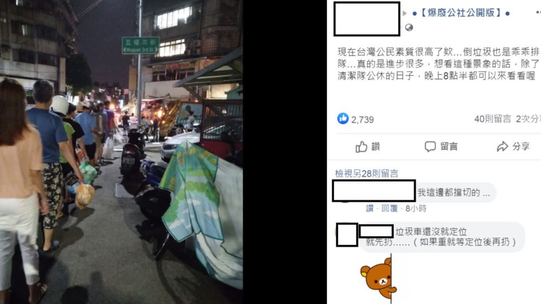 民眾排隊倒垃圾,引起熱議。(圖/翻攝爆廢公社公開版)