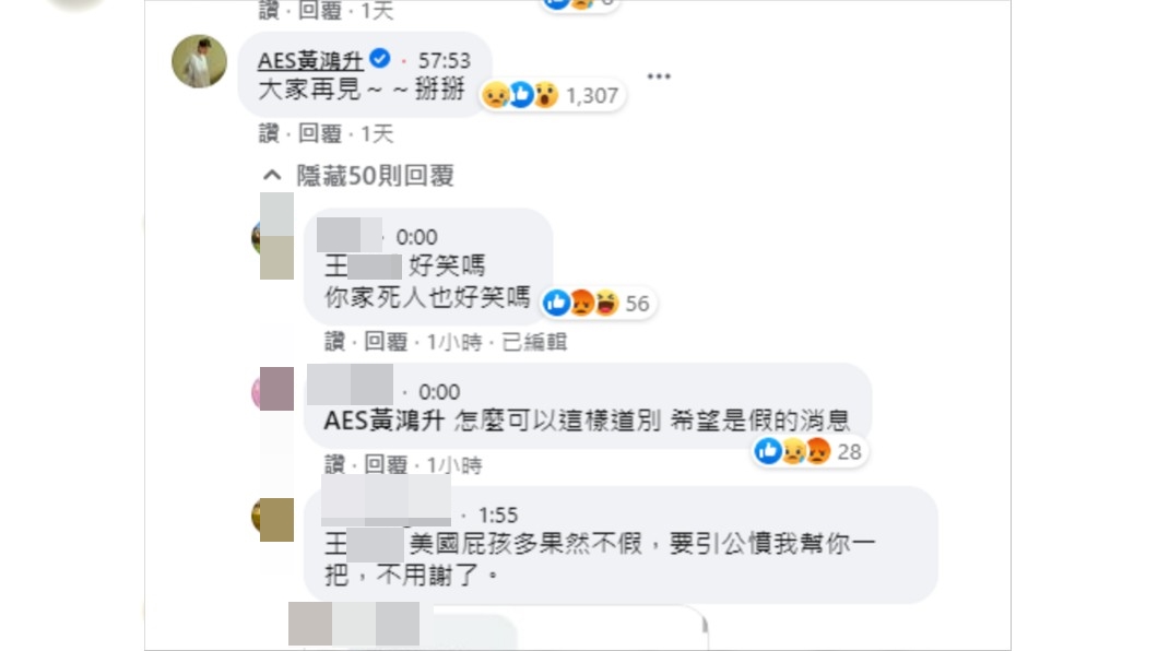 粉絲紛紛湧入小鬼最後一句留言中哀悼。(圖/翻攝自AES黃鴻升臉書)