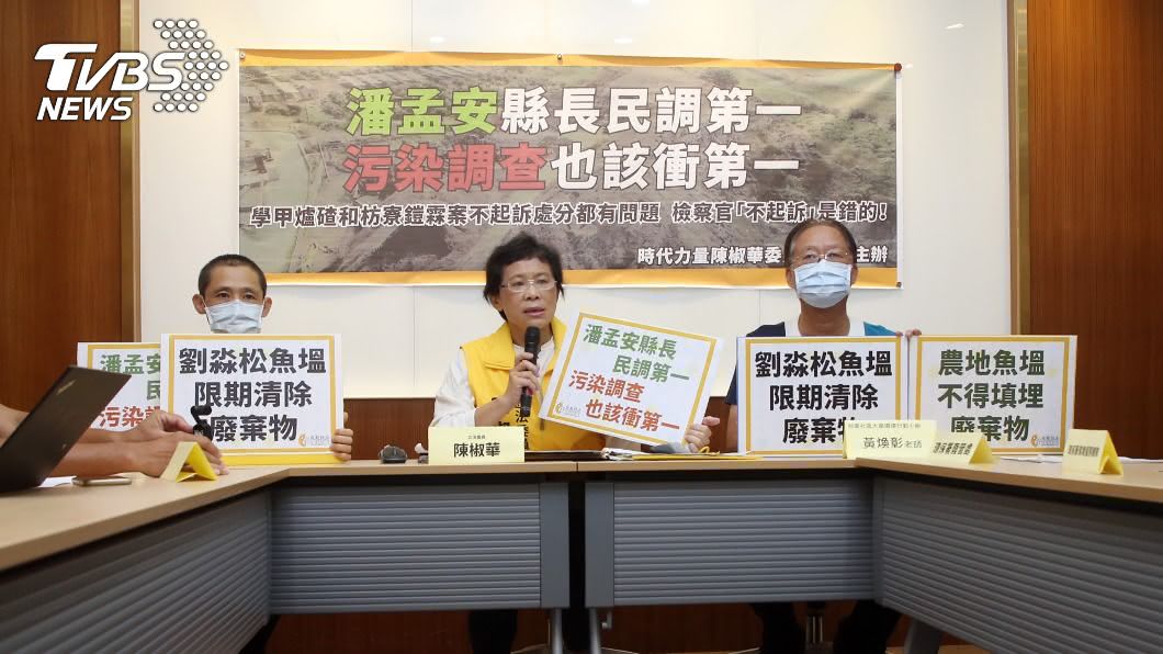 屏東廢棄物回填魚塭獲不起訴　立委盼重啟調查