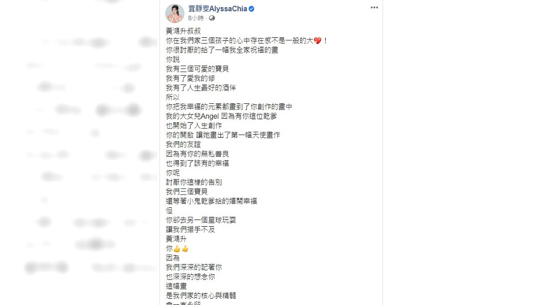 小鬼曾送賈靜雯一幅畫,當中充滿賈靜雯人生幸福的元素。(圖/翻攝自賈靜雯臉書)