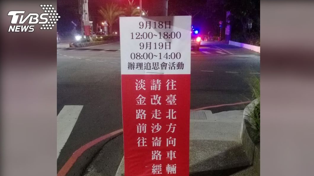 李登輝追思禮拜會場加緊布置　淡水周邊擬交管