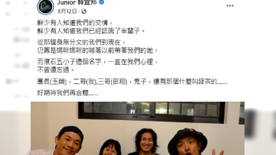 Junior8月曾許願滾石5小子能合體。（圖／翻攝自Junior臉書）