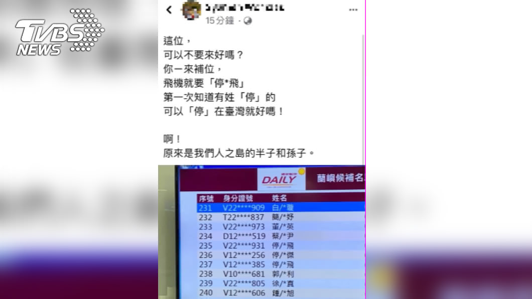 民眾見姓氏太特別,開玩笑表示「飛機要停飛」。(圖/網友提供)