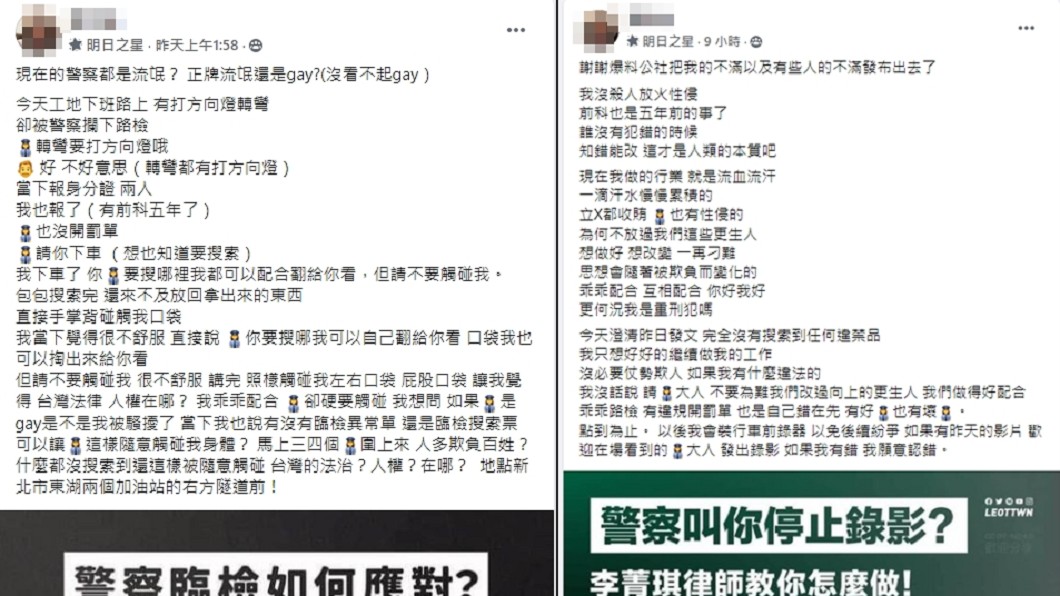 工人怒PO兩篇文反對警察在他配合下堅持搜身。(圖/翻攝自爆廢公社臉書)