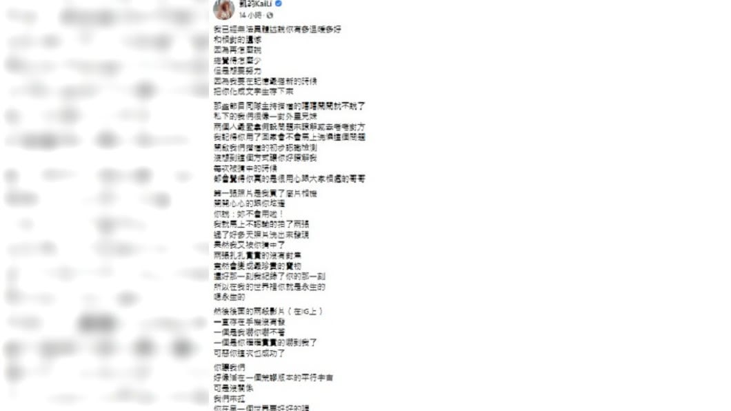 凱莉發文哀悼小鬼。（圖／翻攝自凱莉臉書）