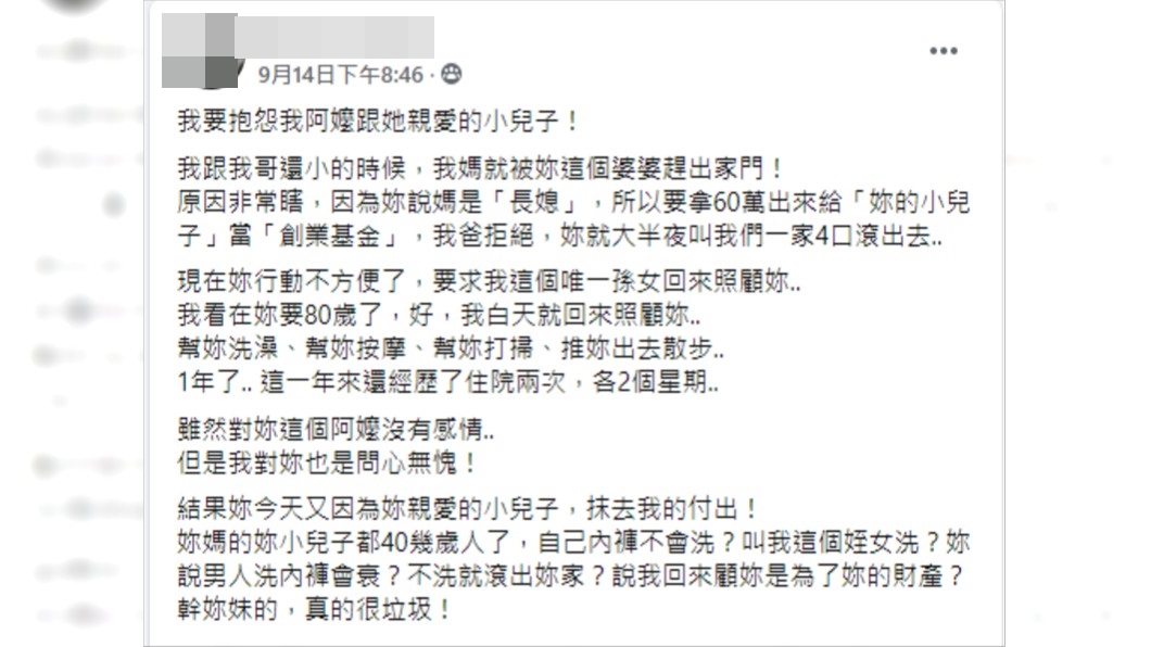 女兒在臉書PO出母親血淚經歷。(圖/翻攝自爆廢公社臉書)