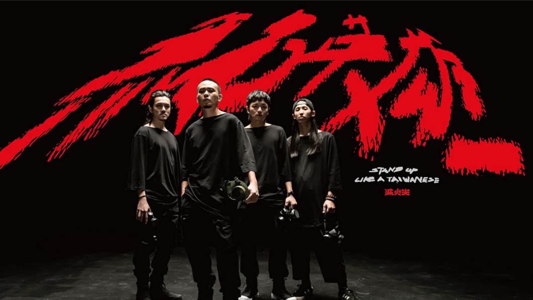 金曲31/擊敗茄子蛋!滅火器成軍20年奪最佳樂團