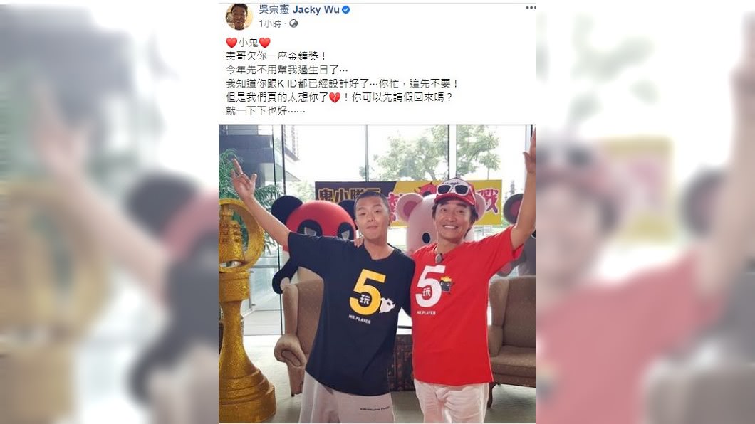 憲哥今晚在臉書發文向小鬼喊話:你可以先請假回來嗎?(圖/翻攝自吳宗憲臉書粉絲團)