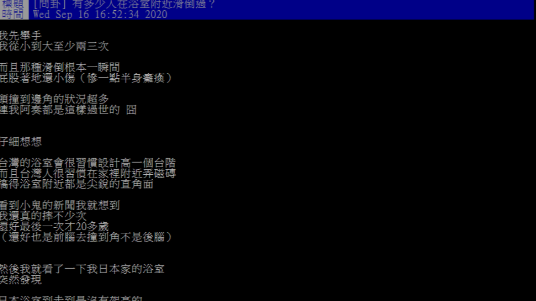 網友點出日本及台灣浴室的差別。（圖／翻攝自PTT）