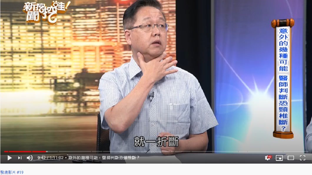 外科醫師劉曉東上節目說明頸椎斷裂的嚴重性。(圖/翻攝自《新聞挖挖哇》YouTube)