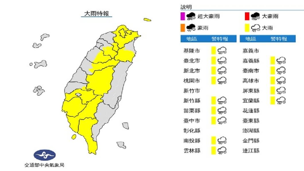 中央氣象局針對14縣市發布大雨特報。(圖/翻攝自中央氣象局)