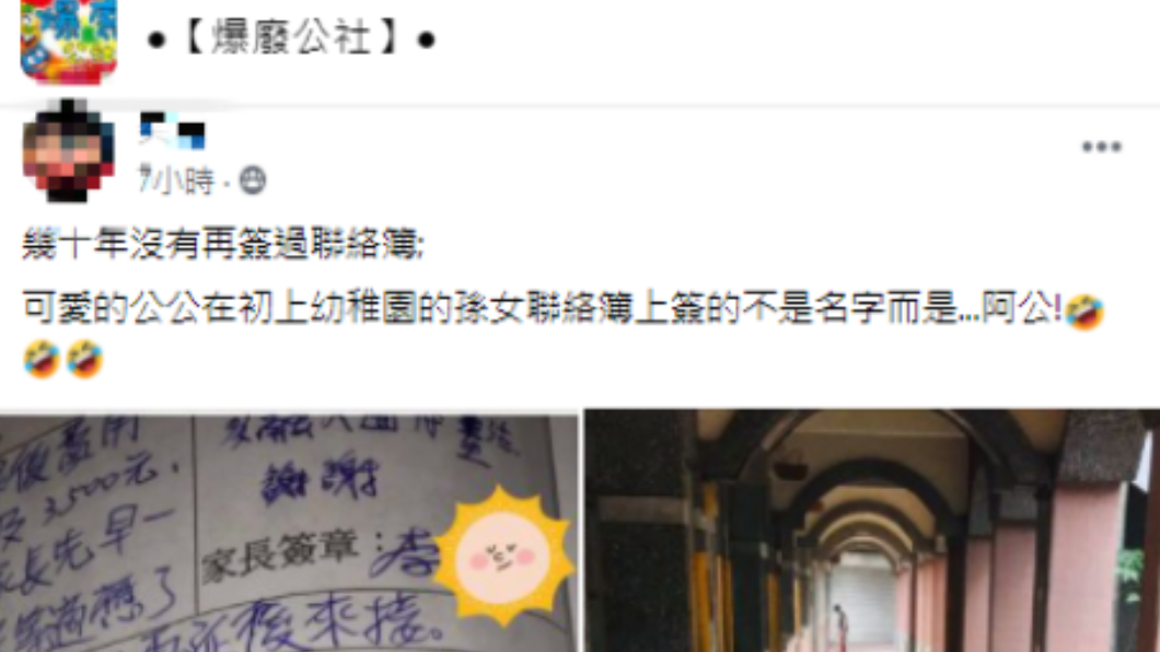 網友發文分享公公的可愛舉動。(圖/翻攝自「爆廢公社」)