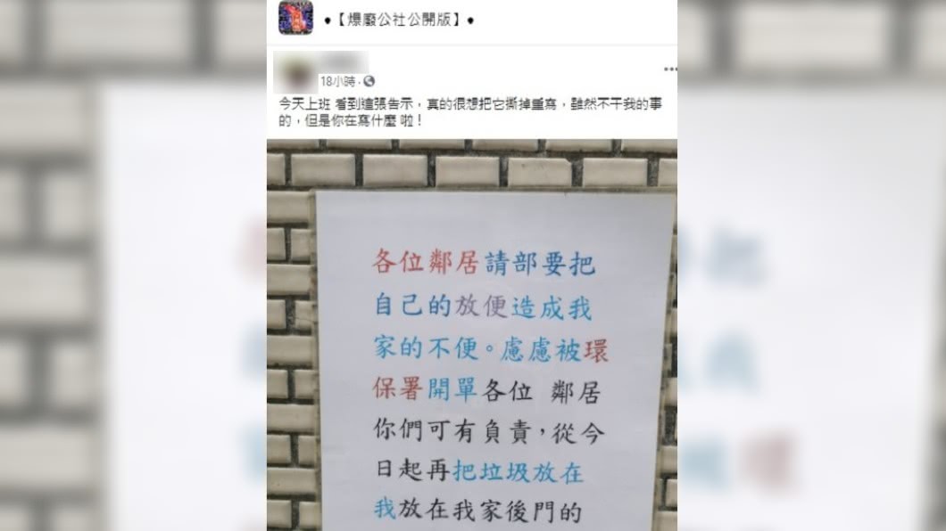 網友在臉書社團分享錯字超多的嚴肅公告。(圖/翻攝自爆廢公社公開版)